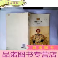 正 九成新清朝十二帝