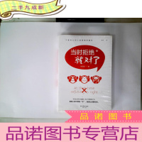 正 九成新当时拒绝就对了