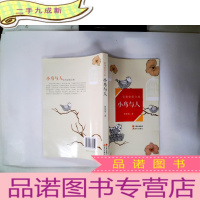 正 九成新小鸟与人