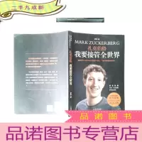 正 九成新扎克伯格 我要接管全世界