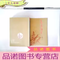 正 九成新赤子情怀(作者王善荣签名本)