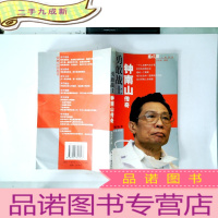 正 九成新勇敢战士:钟南山传奇