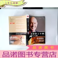 正 九成新高效能人士的七个习惯:20周年纪念版
