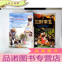 正 九成新荒野求生科普漫画书2:马达加斯加寻宝记