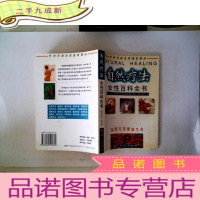 正 九成新自然疗法女性百科全书