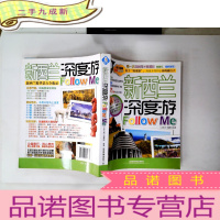 正 九成新亲历者:新西兰深度游Follow Me(版)