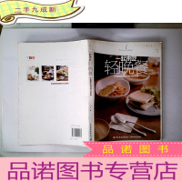 正 九成新一起来吃轻晚餐:少油烟零负担的低卡快手菜