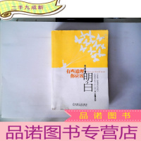 正 九成新有些道理,你应该明白