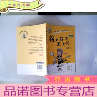 正 九成新肖云峰阳光成长小说系列:我的筷子班主任