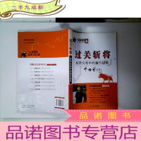 正 九成新135战法系列专家论股丛书6·过关斩将:股票交易中的量价线形