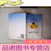 正 九成新初恋109次