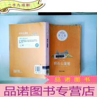 正 九成新积石山漫笔