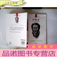 正 九成新忏悔录