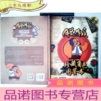 正 九成新年兽大作战珍藏角色图鉴书