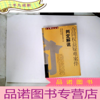 正 九成新合同权益疑难案件判定解说