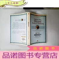 正 九成新超越积极思考:如何变思考为行动