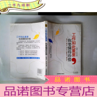 正 九成新工作如此重要 你要懂得珍惜