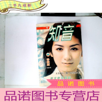 正 九成新知音2006珍藏版