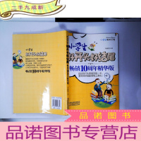 正 九成新小学生实用文库:小学生好开头好结尾(10周年精华版)