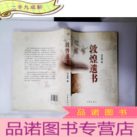 正 九成新敦煌遗书