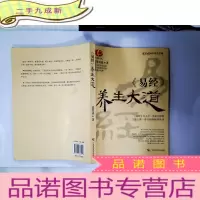 正 九成新《易经》养生大道