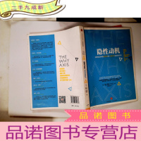 正 九成新隐性动机:日常生活中的经济学和人类行为背后的动机