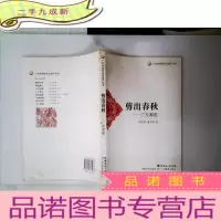正 九成新剪出春秋:广东剪纸