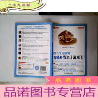 正 九成新0~12月宝宝智能开发亲子游戏卡