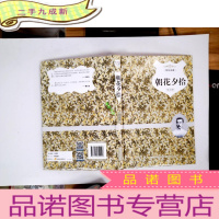 正 九成新朝花夕拾(典藏本)