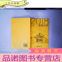 正 九成新珞珈诗派2018