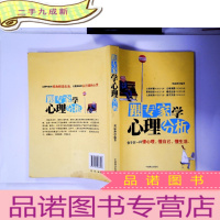 正 九成新跟专家学心理分析