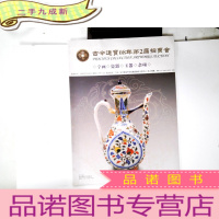 正 九成新古今通宝08年第2届拍卖会:字画、瓷器、玉器、杂项.