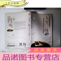 正 九成新人生三境:驾驭自己是一生的修行(升华版)