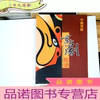 正 九成新京剧脸谱 中国剪纸