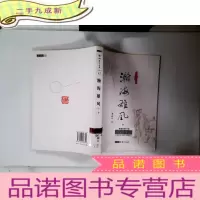 正 九成新瀚海雄风(中册)