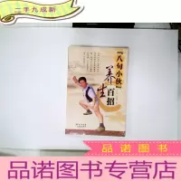 正 九成新八旬小伙:养生百招