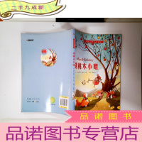 正 九成新胡桃木小姐--国际大奖儿童文学