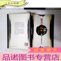 正 九成新最杰出的商人:温州人创业启示