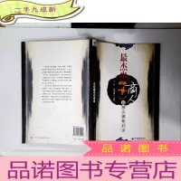 正 九成新最杰出的商人:温州人创业启示