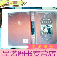 正 九成新世界名著阅读经典:基督山伯爵(上)