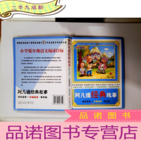 正 九成新阿凡提经典故事 快乐读写---分级阅读 低年级