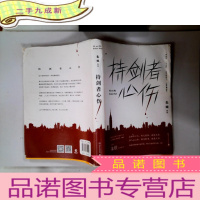 正 九成新持剑者心伤