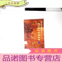 正 九成新历代后妃智谋故事下(馆藏)