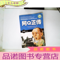 正 九成新阿Q正传