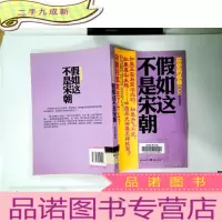 正 九成新假如这不是宋朝