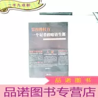 正 九成新第四种权力