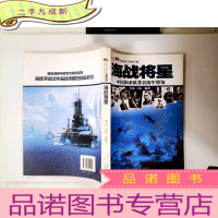 正 九成新海战将星:中国和亚欧著名海军将领