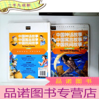 正 九成新中国童话.寓言.民间故事