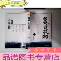 正 九成新心生菩提树