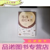 正 九成新等待提拉米苏